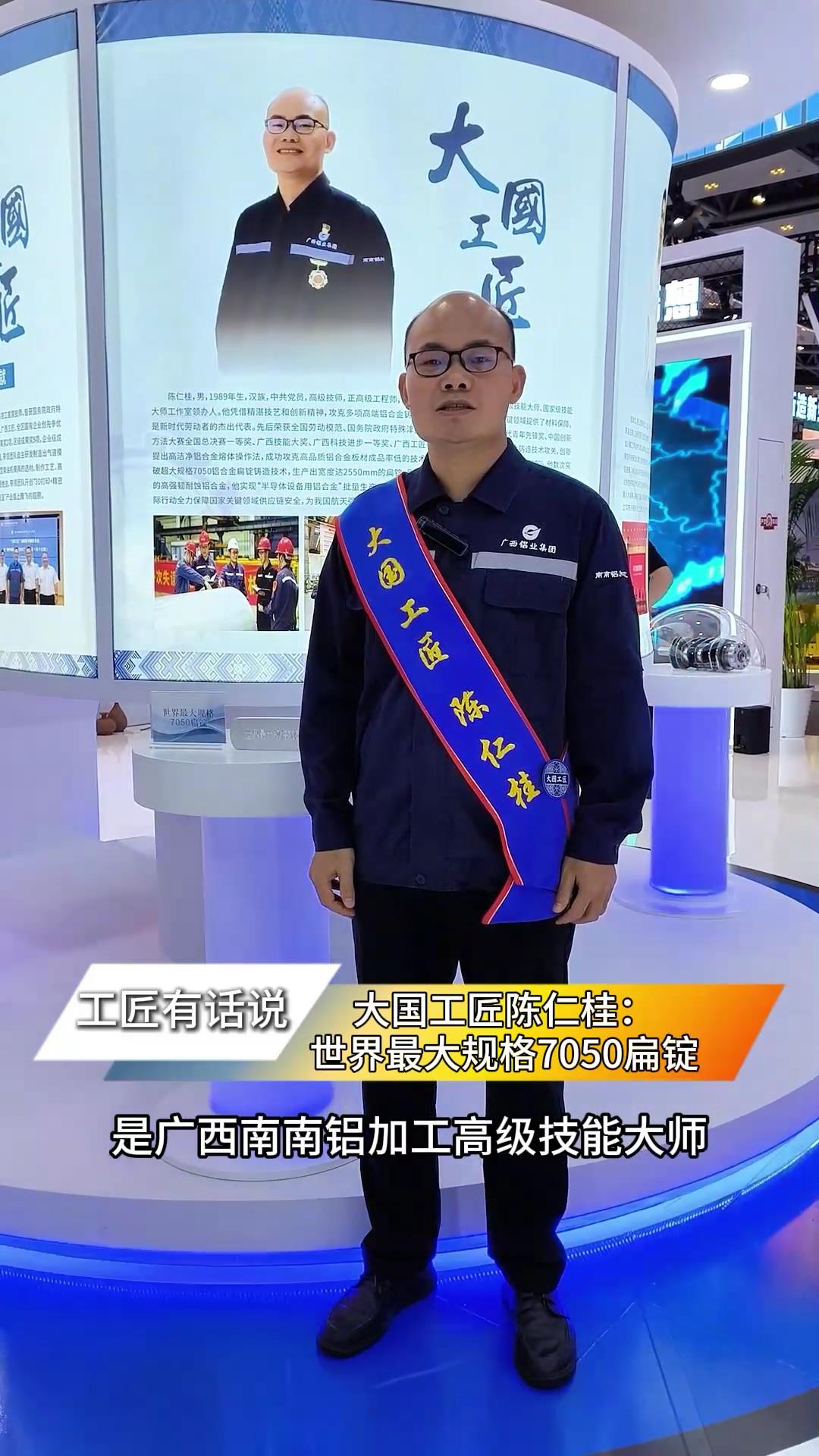 大国工匠陈仁桂：世界最大规格7050扁锭