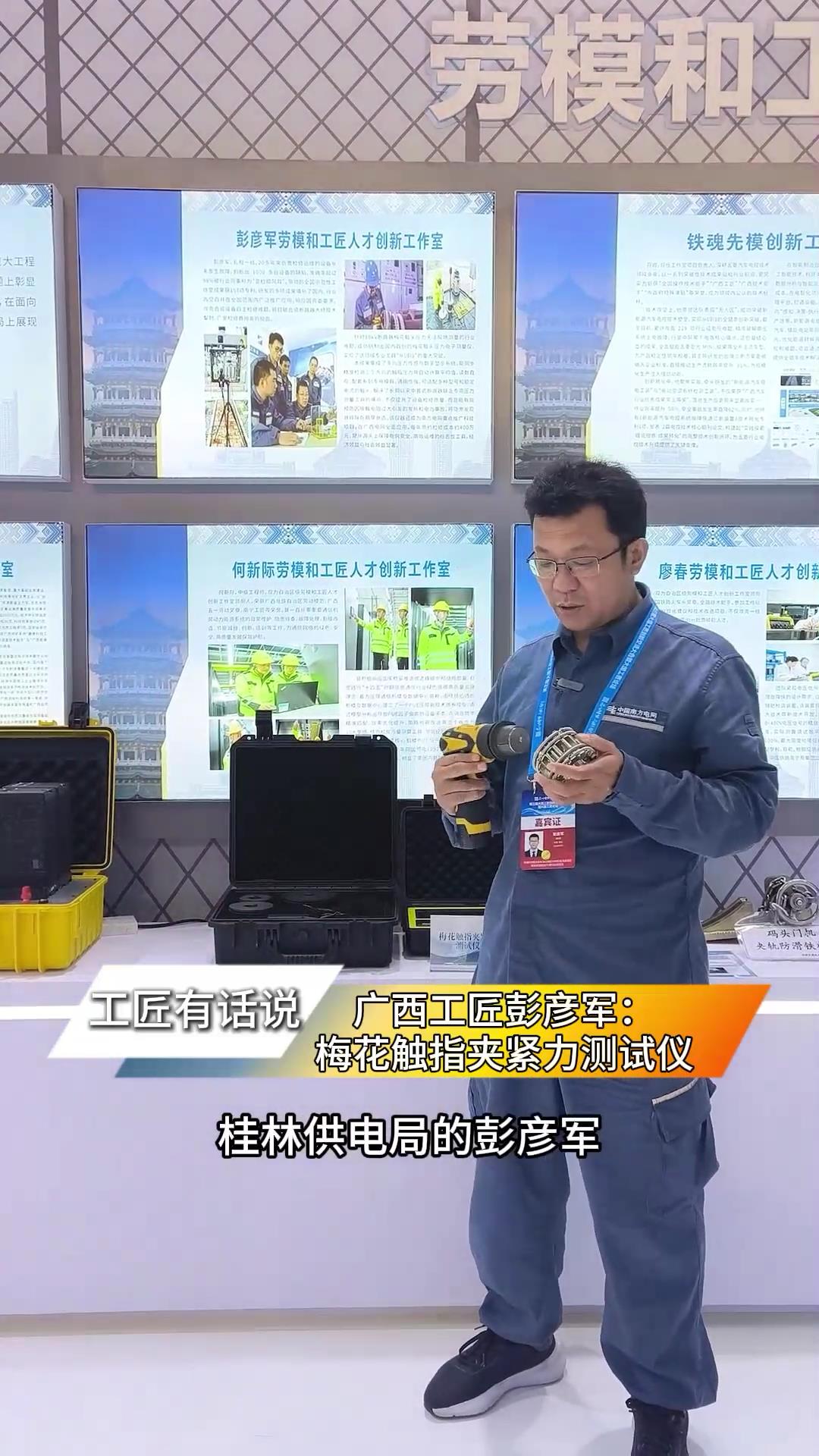 广西工匠彭彦军：梅花触指夹紧力测试仪