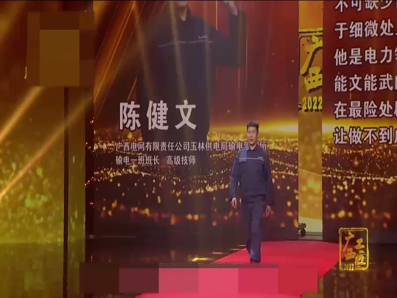 2022年度“广西工匠”微访谈之陈健文