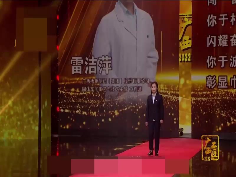 2022年度“广西工匠”微访谈之雷洁萍