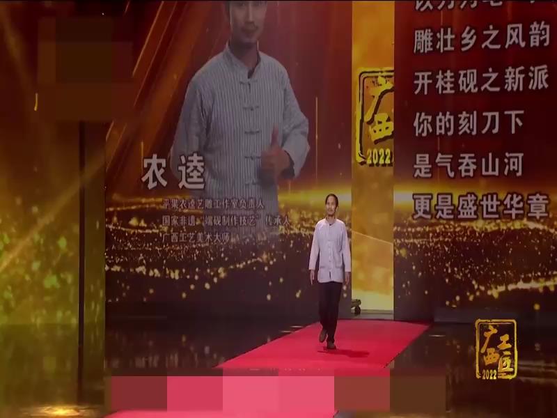 2022年度“广西工匠”微访谈之农逵
