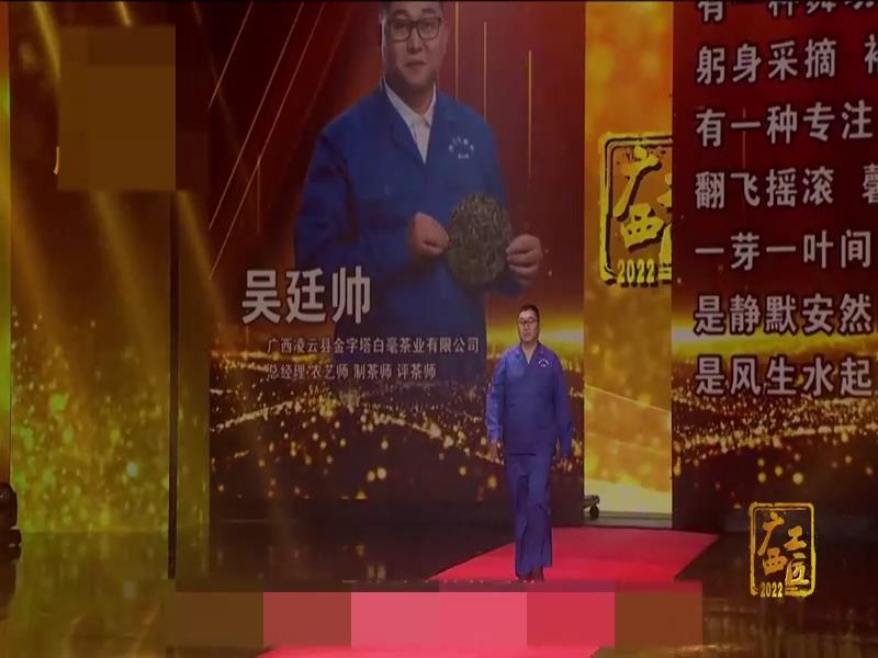 2022年度“广西工匠”微访谈之吴廷帅