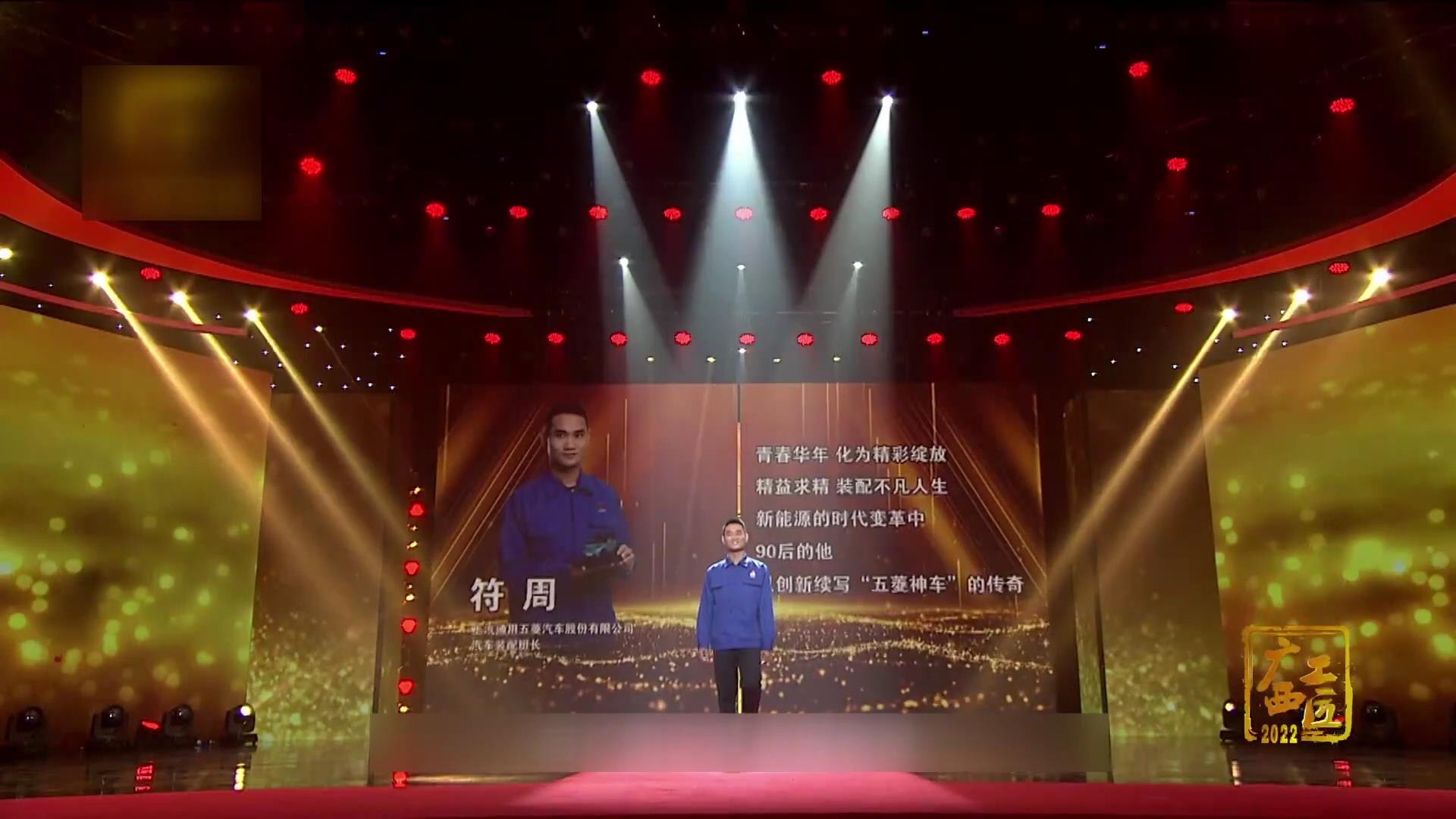 2022年度“广西工匠”微访谈之符周