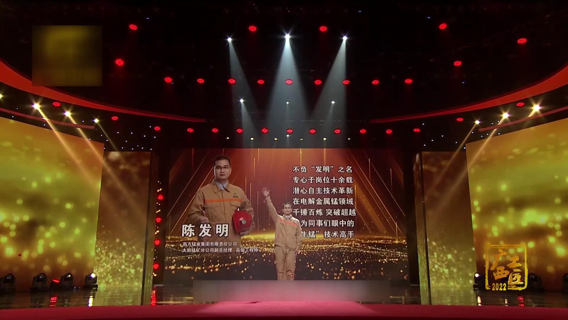 2022年度“广西工匠”微访谈之陈发明