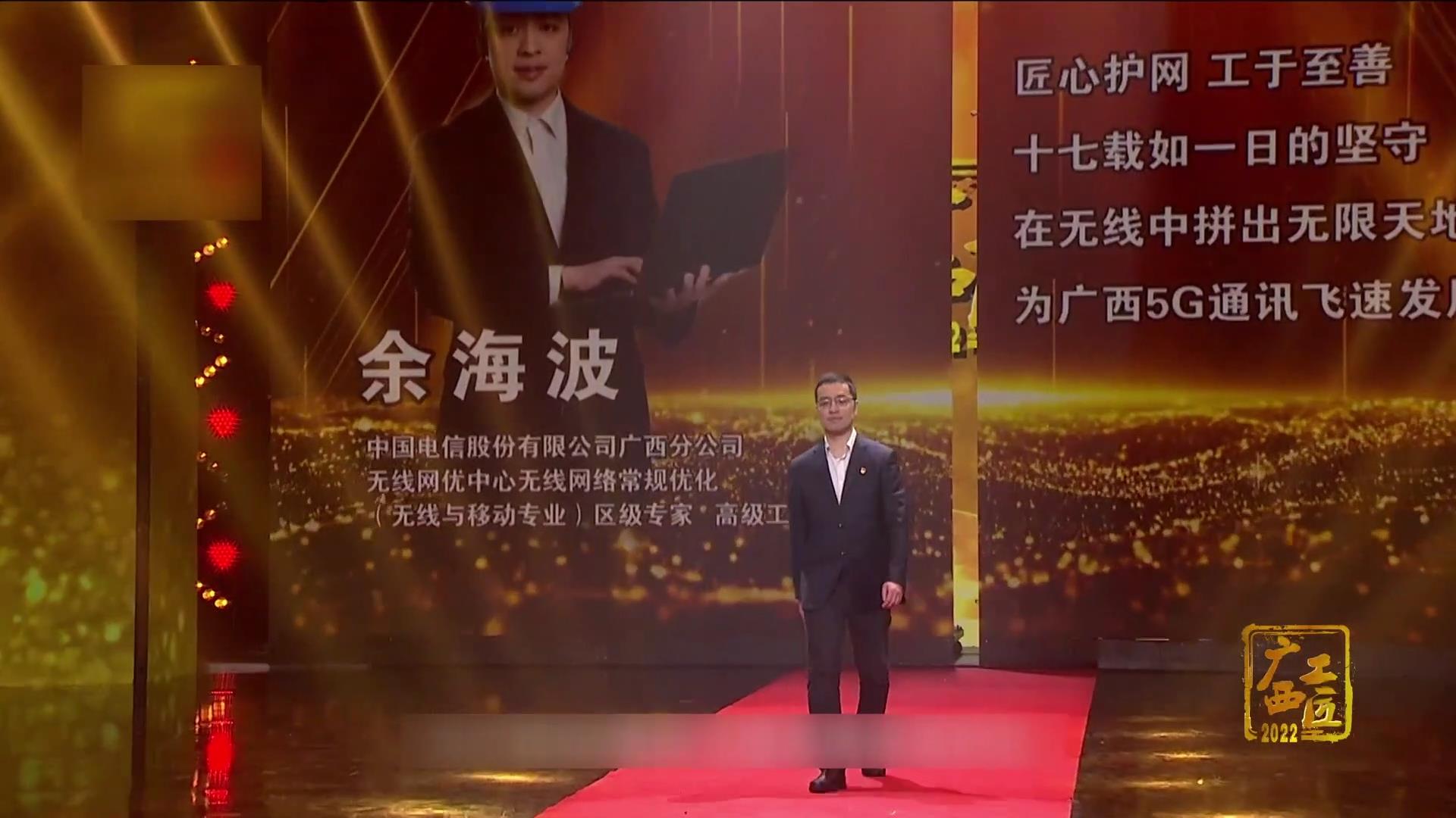 2022年度“广西工匠”微访谈之余海波