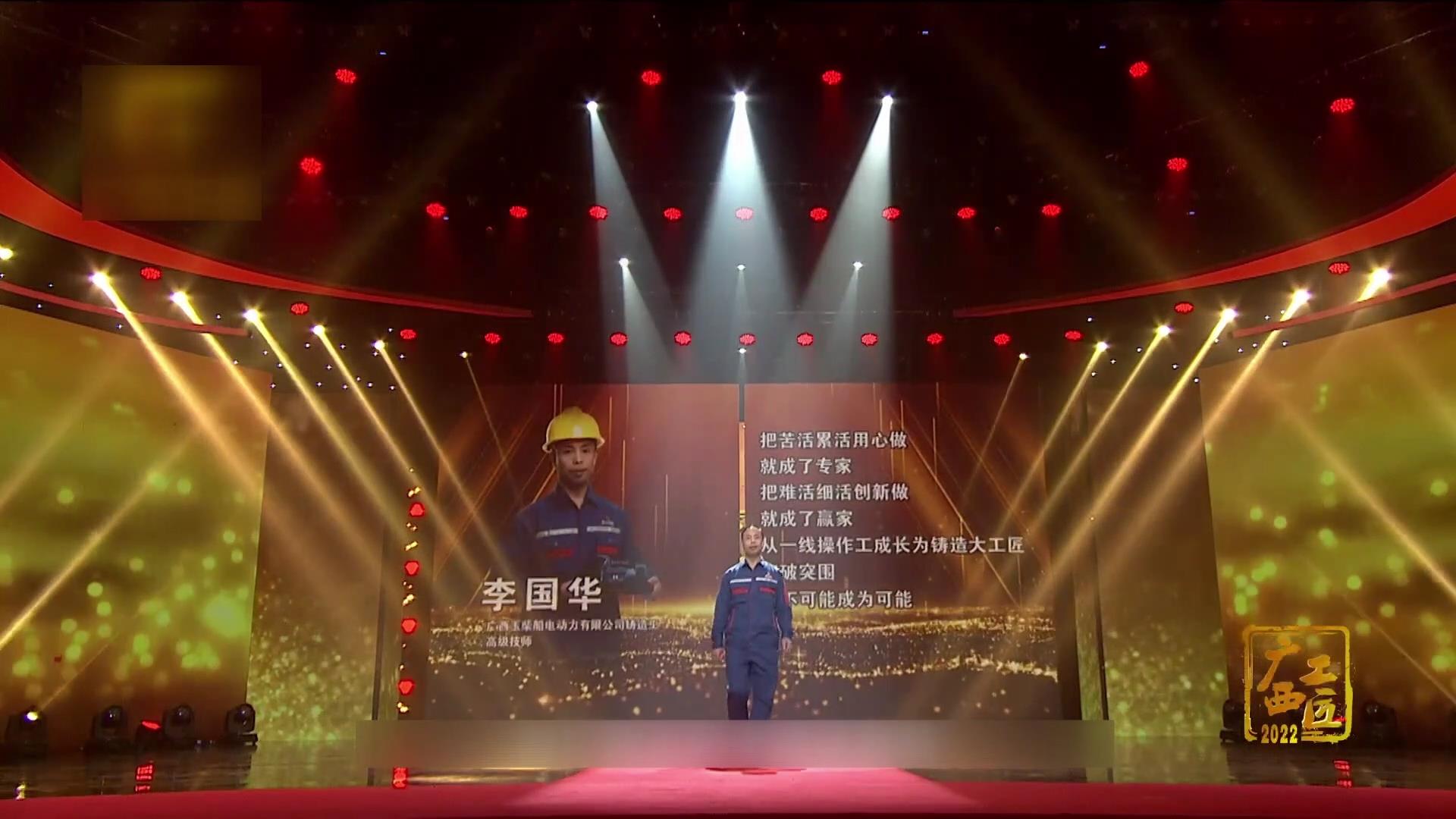 2022年度“广西工匠”微访谈之李国华