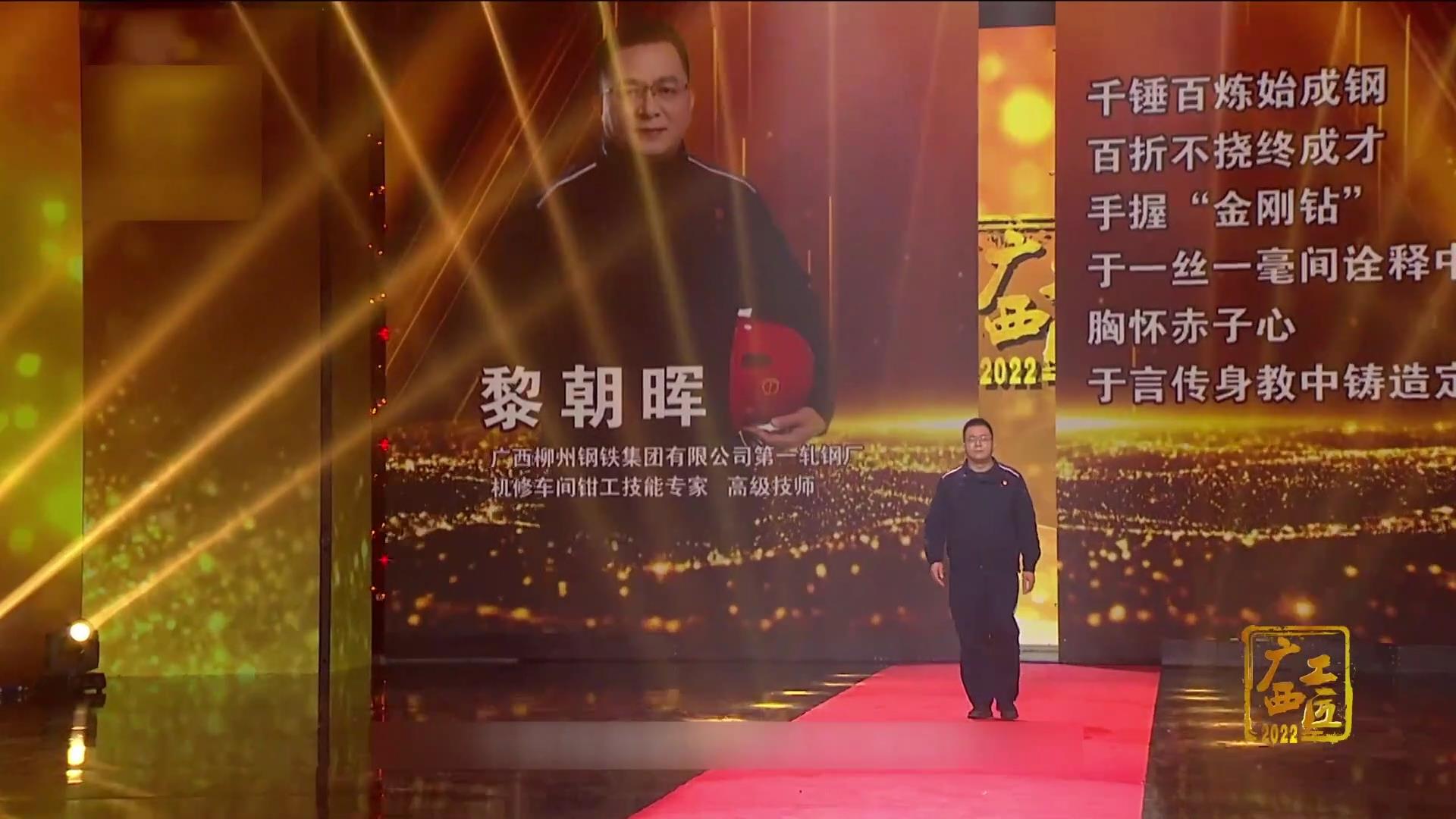 2022年度“广西工匠”微访谈之黎朝晖