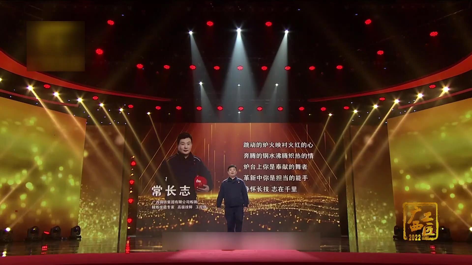2022年度“广西工匠”微访谈之常长志