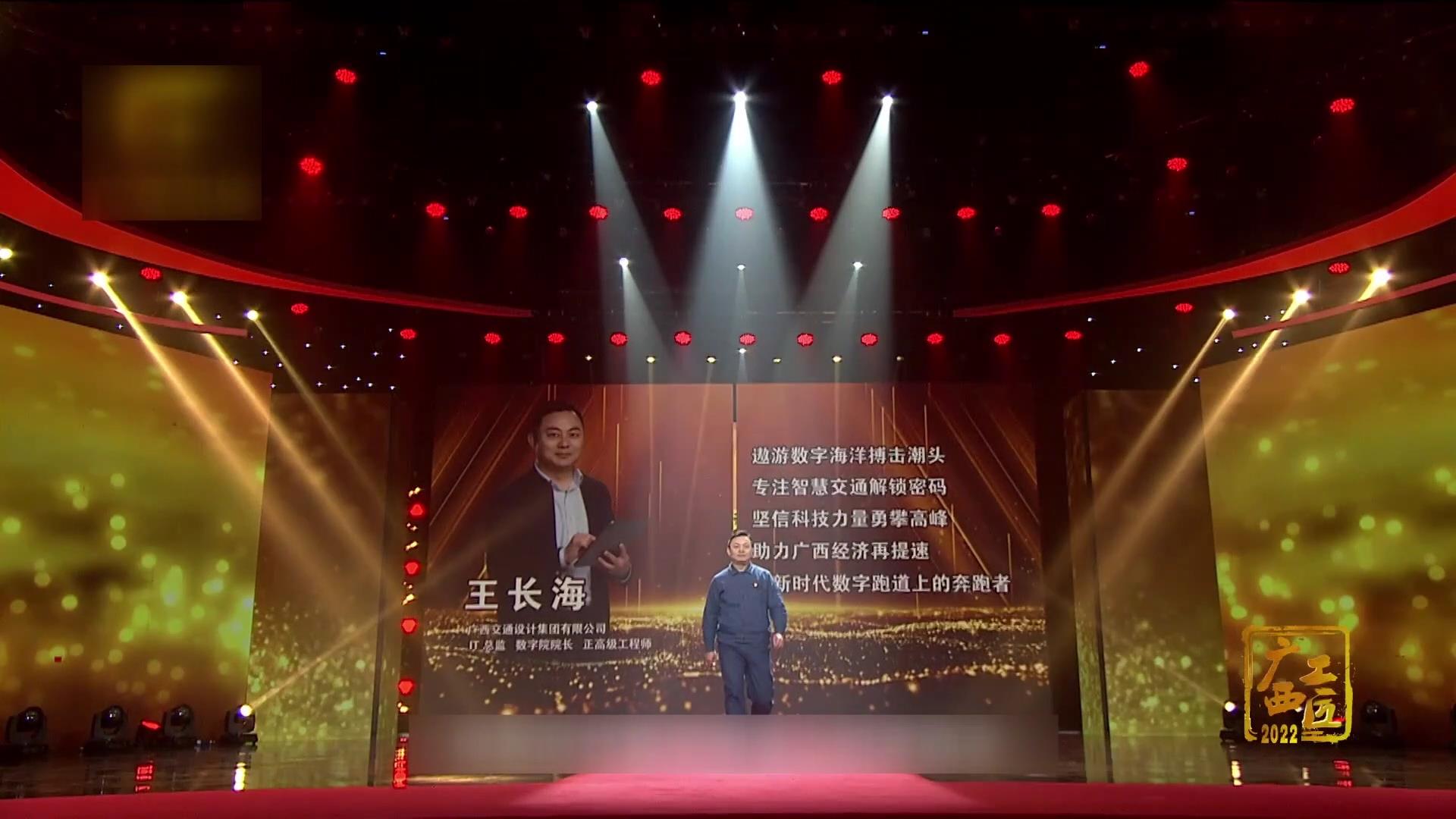 2022年度“广西工匠”微访谈之王长海